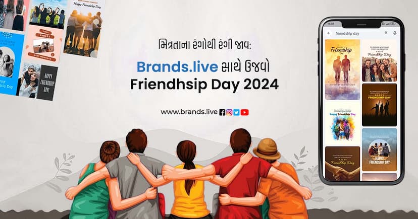 મિત્રતાના રંગોથી રંગી જાવ: Brands.live સાથે ઉજવો Friendhship Day 2024