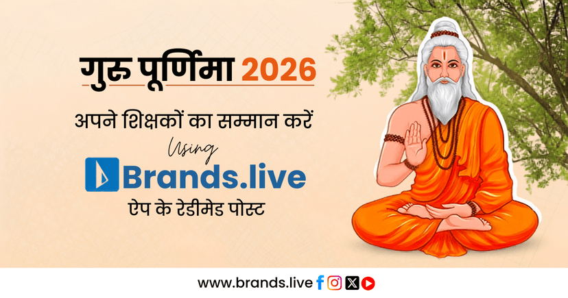 Guru Purnima 2026: तारीख, महत्व, शुभकामनाएं और पोस्टर