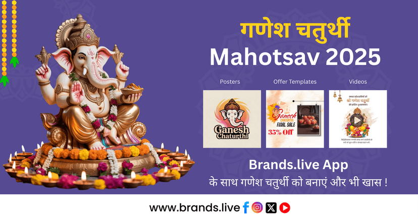 गणेश चतुर्थी Mahotasav 2025 Brands.live ऐप के साथ गणेश चतुर्थी को बनाएं और भी खास!