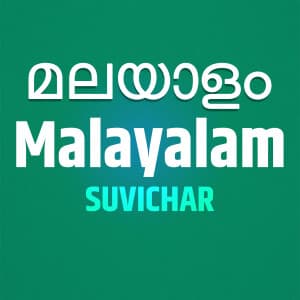 മലയാളം ( Malayalam )
