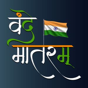 Vande Mataram