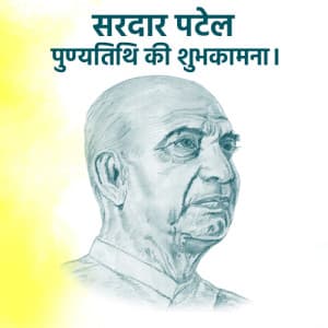 Sardar Patel Punyatithi