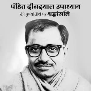 Pandit Deendayal Upadhyay Punyatithi