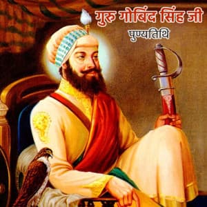 Guru Hargobind Punyatithi