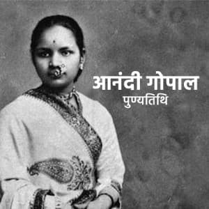 Anandi Gopal Joshi Punyatithi