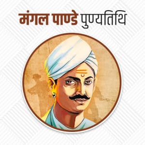 Mangal Pandey Punyatithi