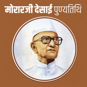 Morarji Desai Punyatithi
