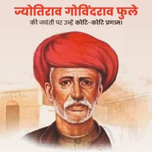 Jyotirao Phule Janmjayanti