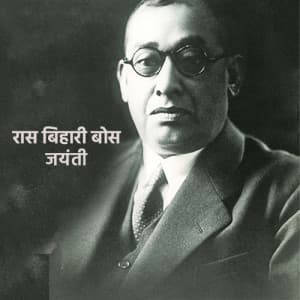 Rash Behari Bose Jayanti