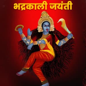 Bhadrakali Jayanti