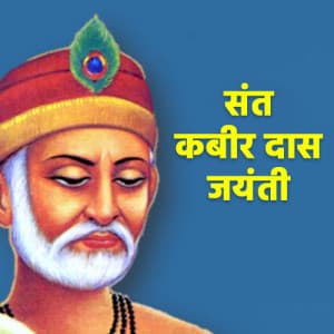 Kabirdas Jayanti