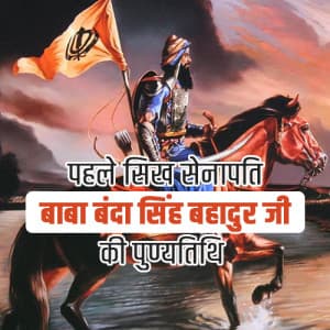 Banda Singh Bahadur Punyatithi