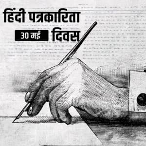 Hindi Journalism Day