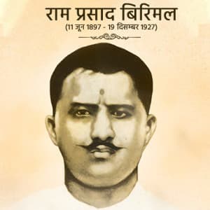 Ram Prasad Bismil Jayanti