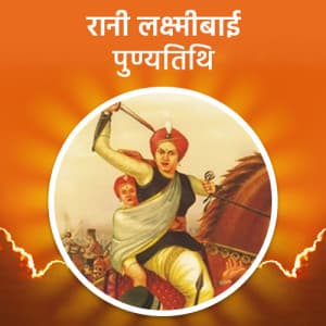 Rani Lakshmibai Punyatithi