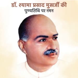 Syama Prasad Mukherjee Punyatithi