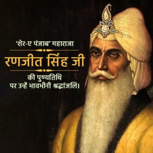 Maharaja  Ranjit Singh Punyatithi