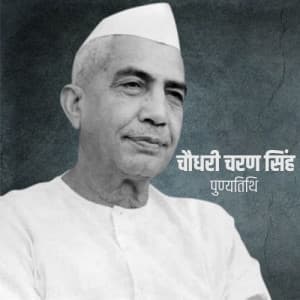 Chaudhary Charan Singh Punyatithi