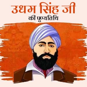 Shaheed Udham Singh Punyatithi