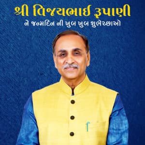 Vijay Rupani | Birthday