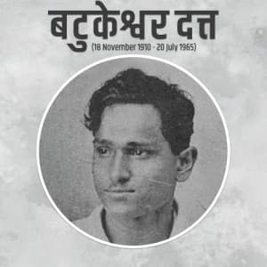 Batukeshwar Dutt Punyatithi