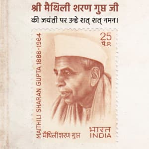 Maithili Sharan Gupt Jayanti