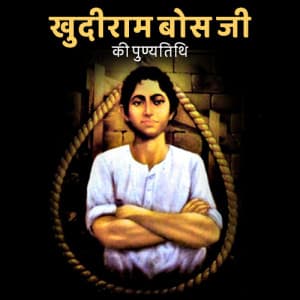 Khudiram Bose Punyatithi