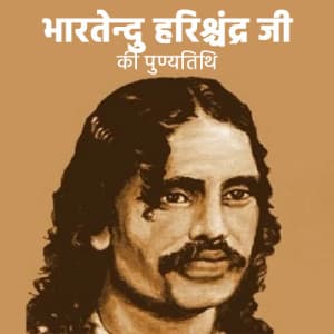 Bharatendu Harishchandra Punyatithi