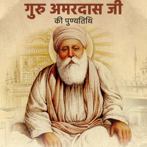 Guru Amar Das Punyatithi