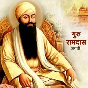 Guru Ram Das Jayanti