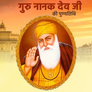 Guru Nanak Dev Punyatithi