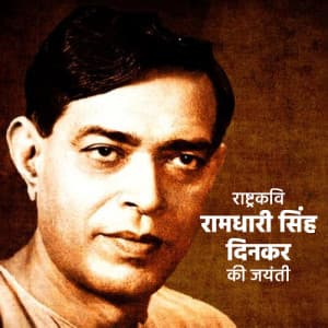 Ramdhari Singh Dinkar Jayanti