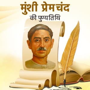 Munshi Premchand Punyatithi