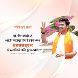 Tejasvi Surya Birthday