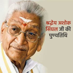 Ashok Singhal Punyatithi