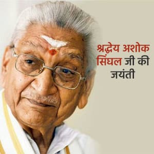 Ashok Singhal Janmjayanti