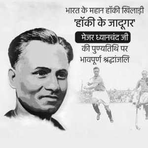 Major Dhyan Chand Punyatithi