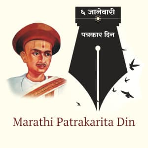Marathi Patrakarita Din