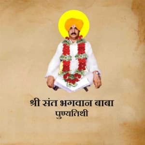 Shree Sant Bhagwan Baba Punyatithi