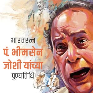 Bhimsen Joshi Punytithi