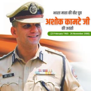 Ashok Kamte Jayanti