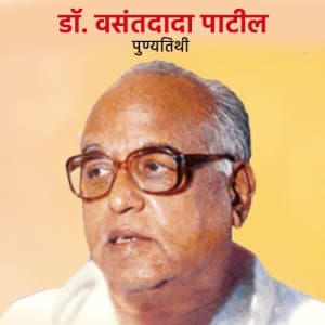 Vasantdada Patil Punyatithi