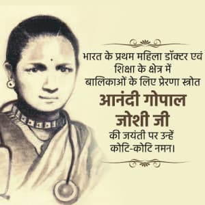 Anandi Gopal Joshi Jayanti