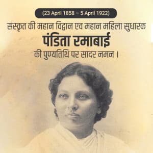 Pandita Ramabai Punyatithi