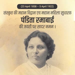 Pandita Ramabai Jayanti