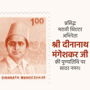 Deenanath Mangeshkar Punyatithi