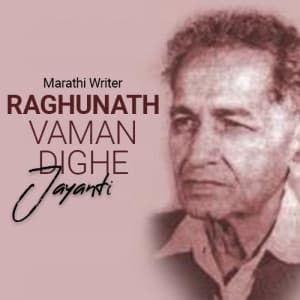 Raghunath Vaman Dighe Jayanti