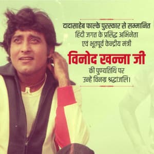 Vinod Khanna Punyatithi