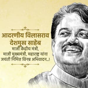 Vilasrao Deshmukh Jayanti