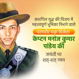 Manoj Kumar Pandey Jayanti